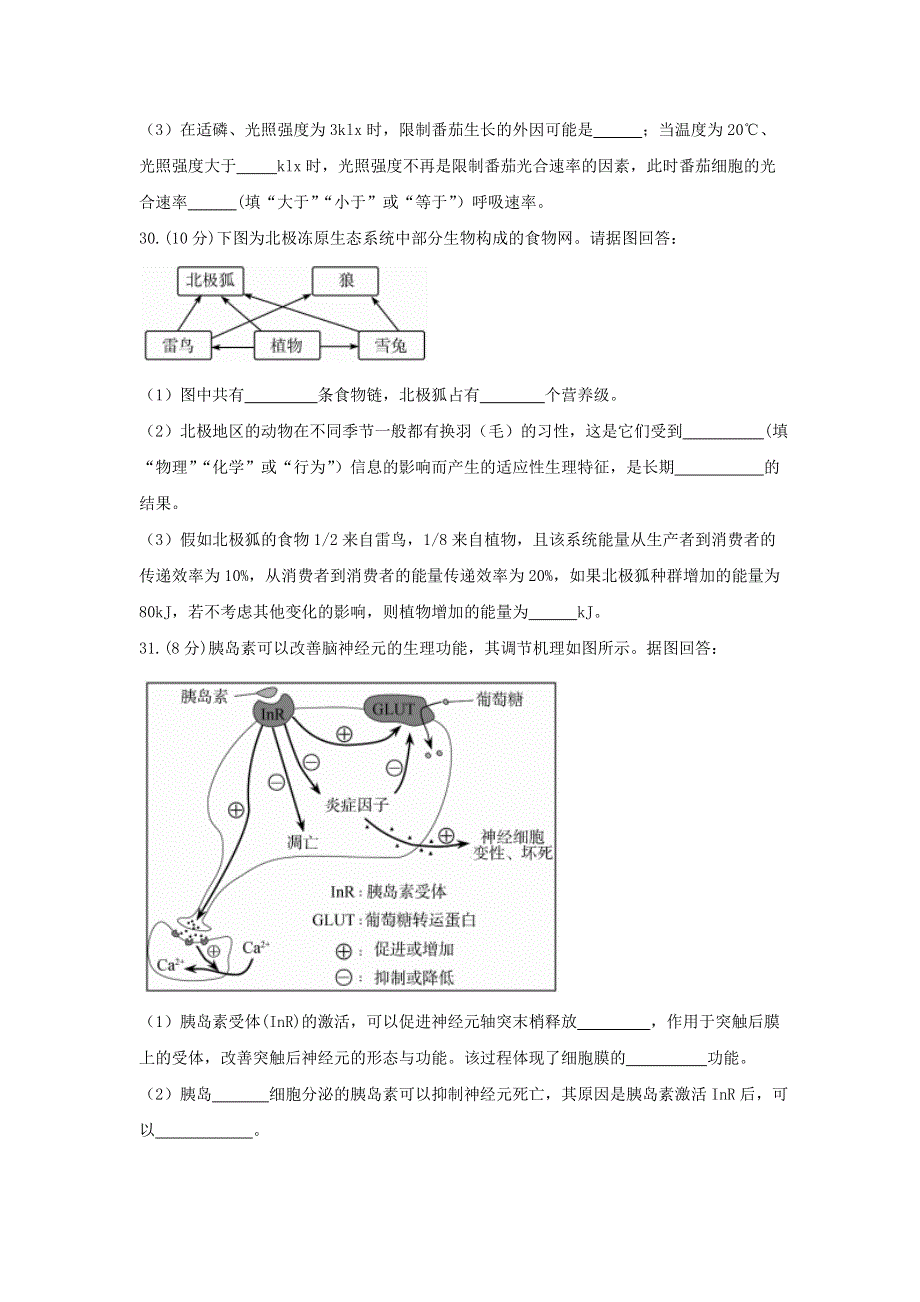 2018年普通高等学校招生全国统一考试调研试题理科综合（三）生物试题 WORD版含答案.doc_第3页