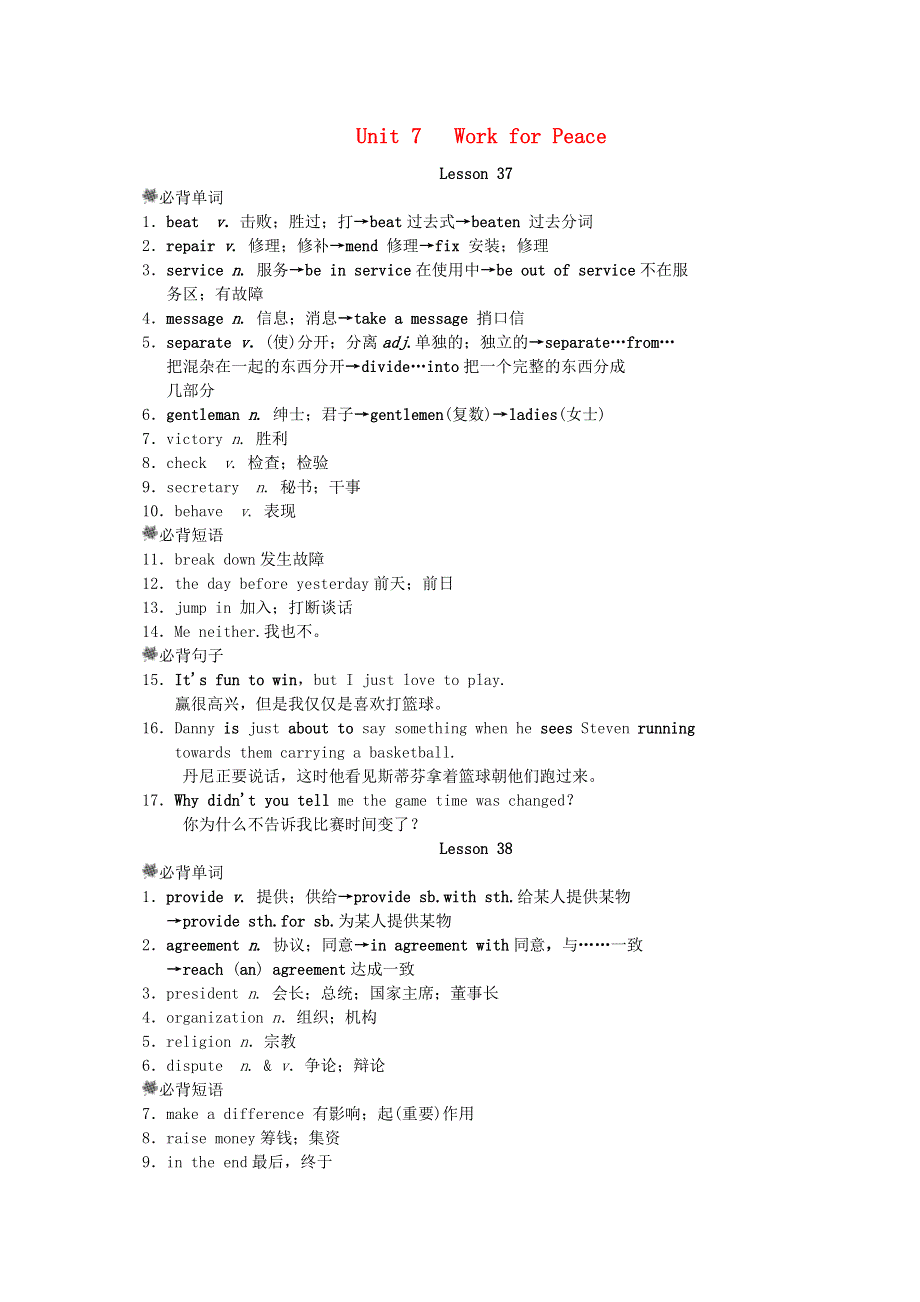 2022九年级英语下册 Unit 7 Work for Peace单元知识点归纳（新版）冀教版.doc_第1页