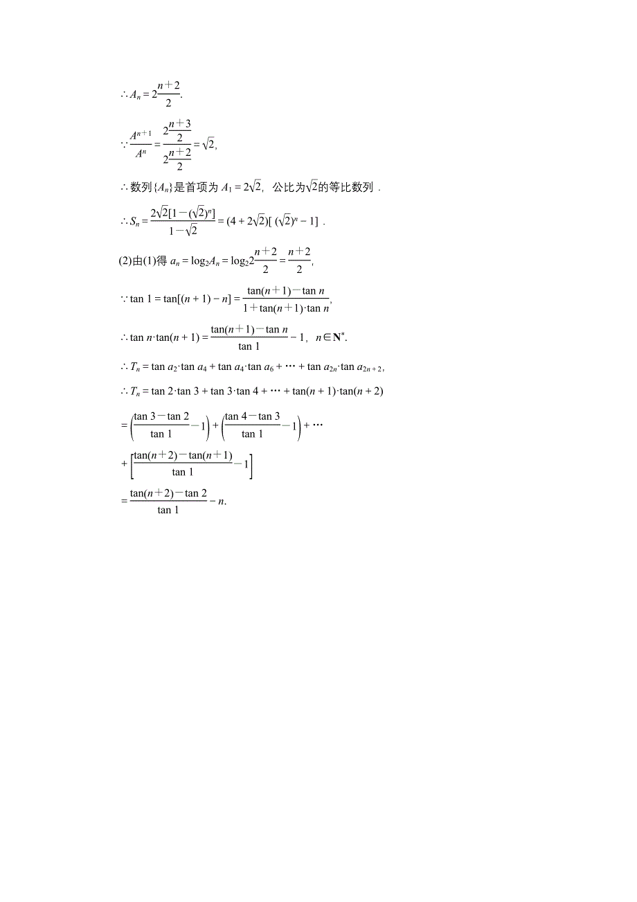 《优化探究》2015届高考数学（人教A版·文科）总复习WORD版含详析：5-4 数列求和 备选练习.doc_第2页