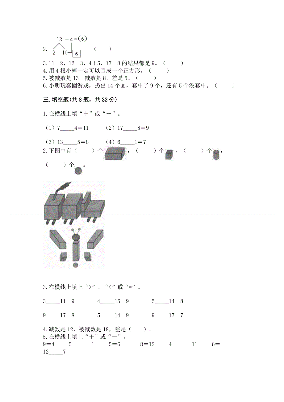 小学一年级下册数学《期中测试卷》附答案（轻巧夺冠）.docx_第2页