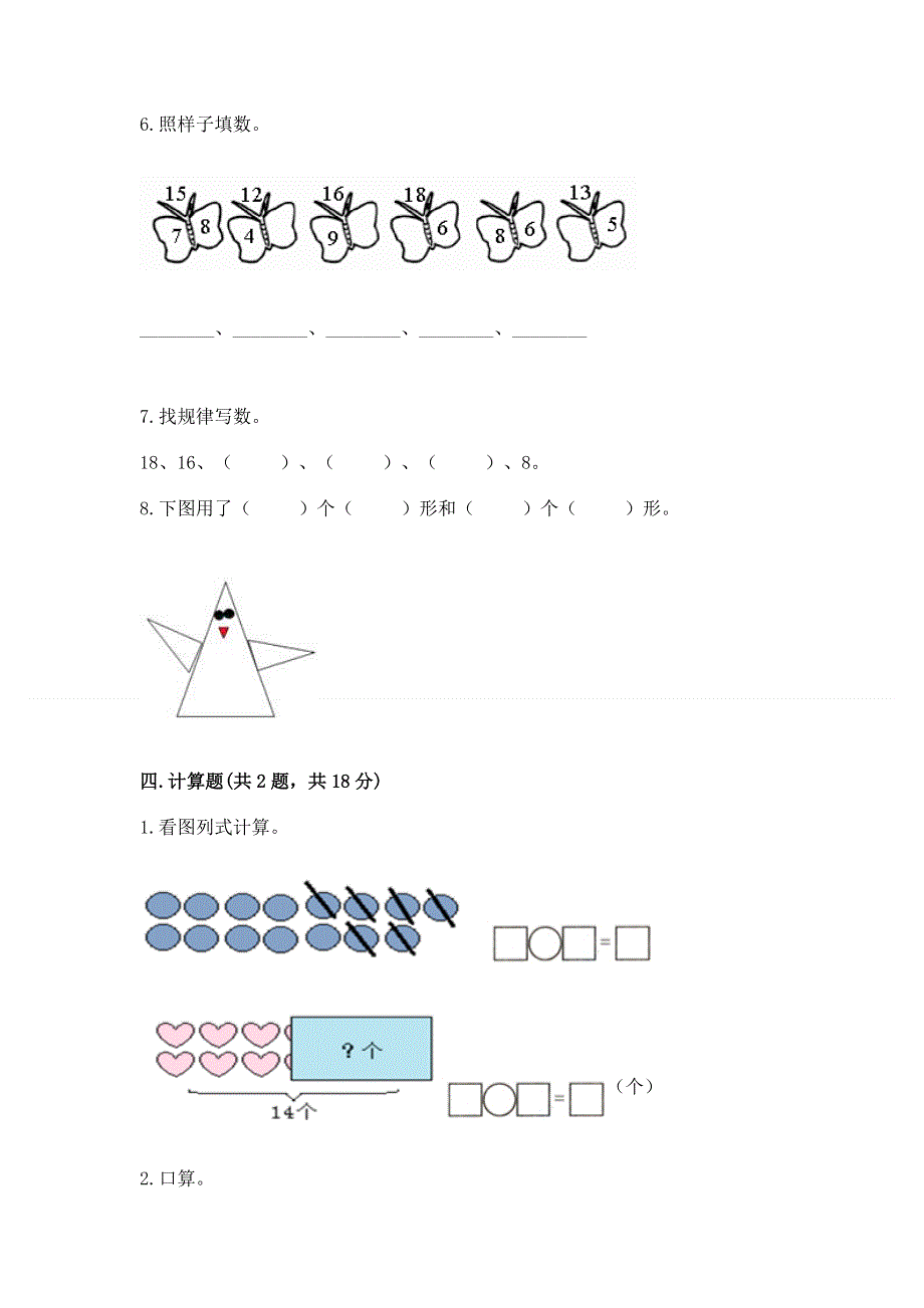 小学一年级下册数学《期中测试卷》附答案（轻巧夺冠）.docx_第3页