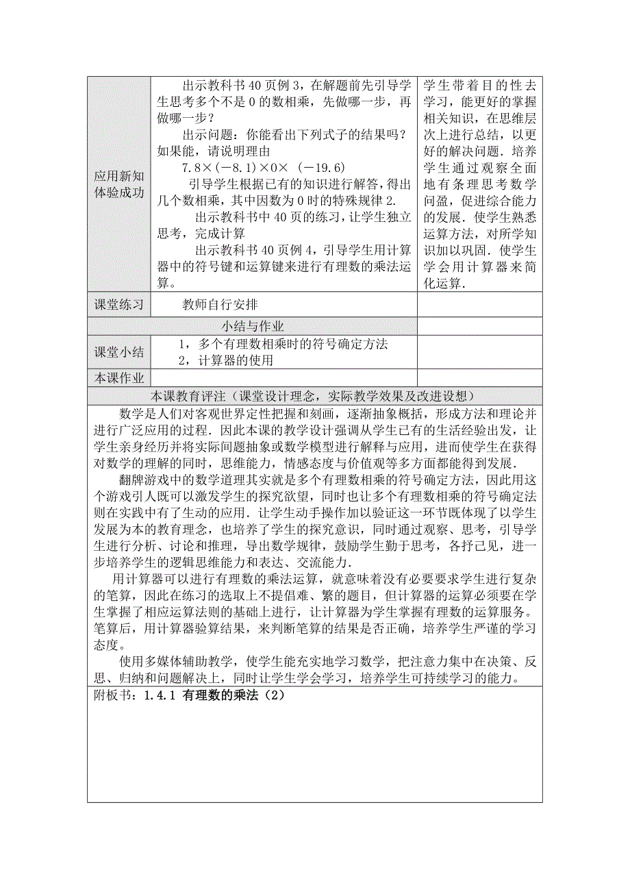 人教版七年级上册数学教案（表格）：1.4.1有理数的乘法（2）.docx_第2页