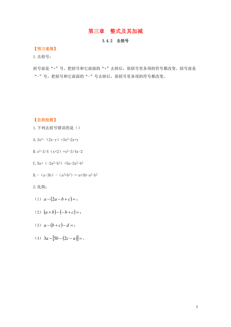 七年级数学上册 第三章 整式及其加减 3.4 整式的加减 3.4.2 去括号预习作业 （新版）北师大版.docx_第1页