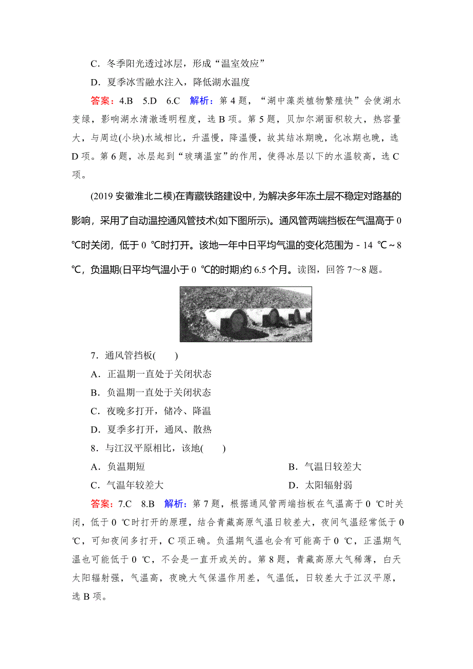 2020届高考地理人教版大一轮复习练习：第三章 地球上的大气 课时作业6 WORD版含解析.DOC_第3页