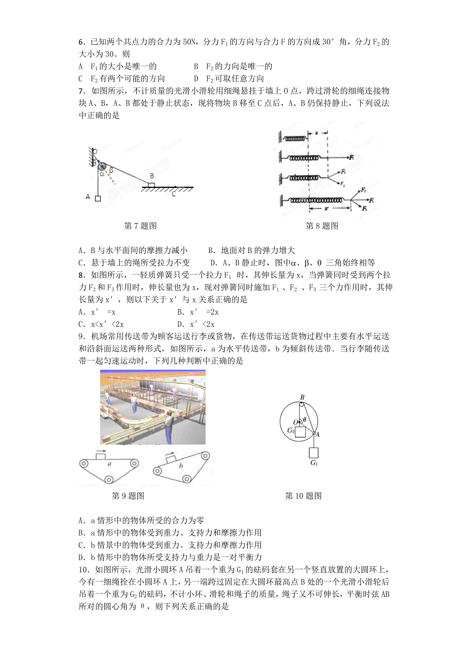 2012-2013学年高一物理《相互作用》检测 WORD版含答案.doc_第2页