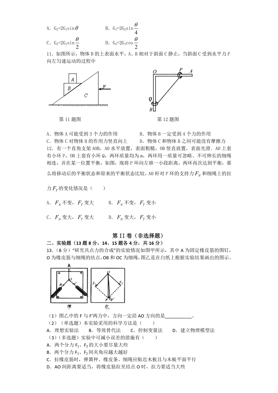 2012-2013学年高一物理《相互作用》检测 WORD版含答案.doc_第3页