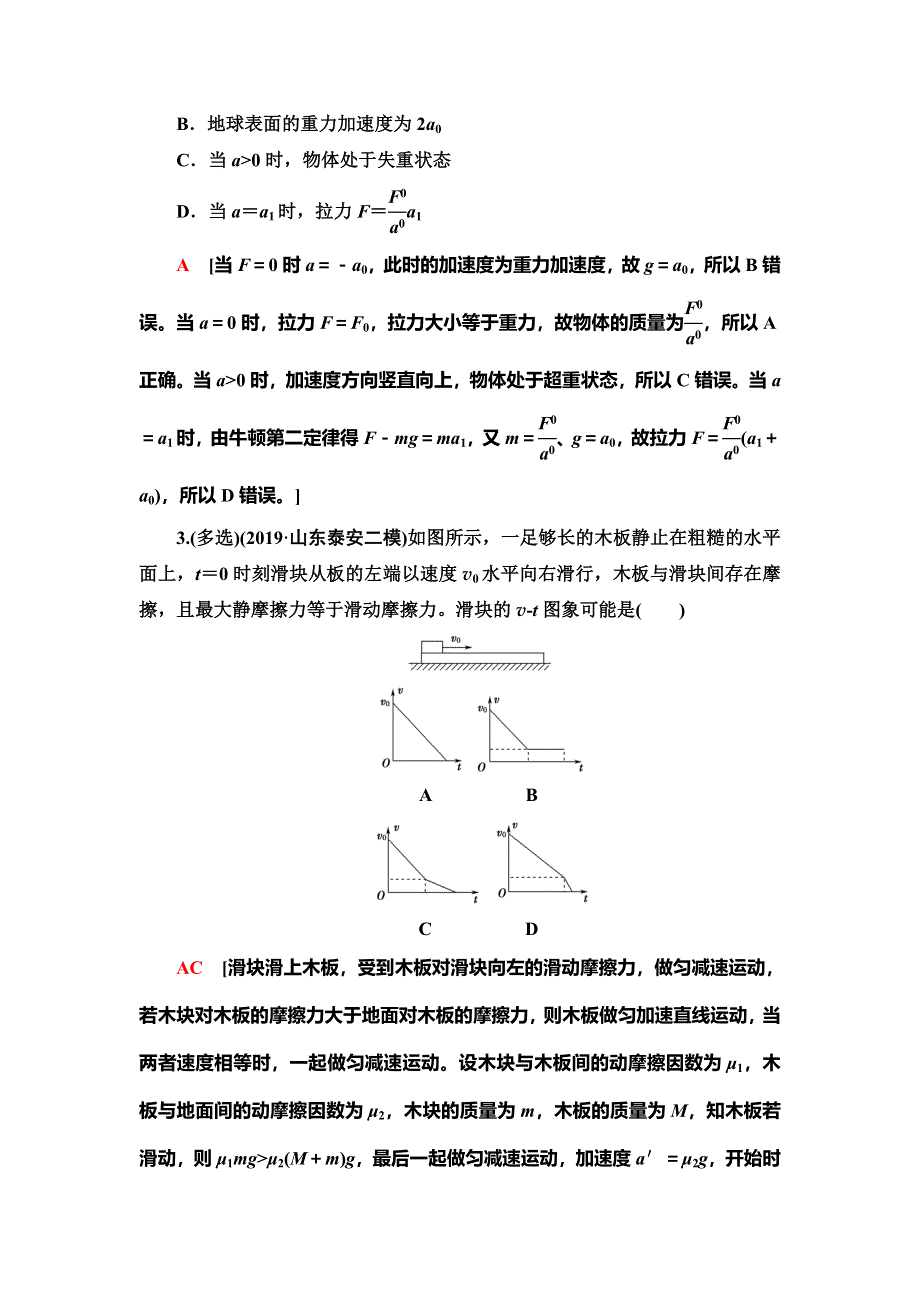 2021届山东新高考物理一轮复习课后限时集训9 牛顿运动定律的综合应用 WORD版含解析.doc_第2页