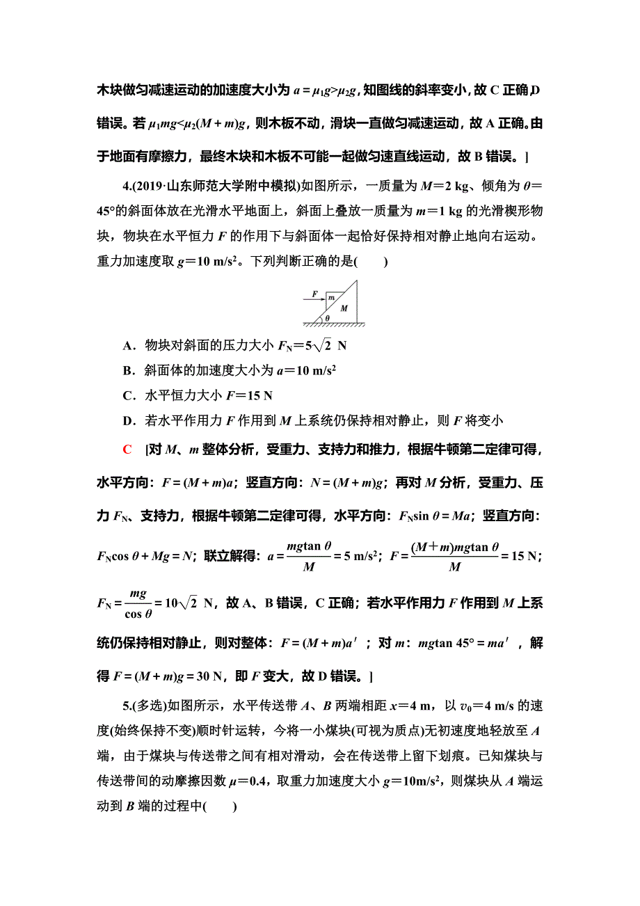 2021届山东新高考物理一轮复习课后限时集训9 牛顿运动定律的综合应用 WORD版含解析.doc_第3页