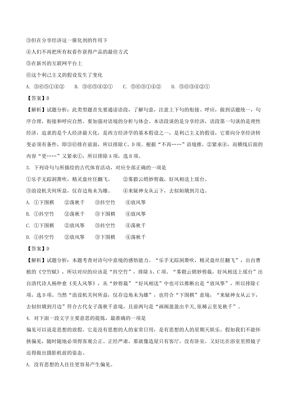 2018年普通高等学校招生全国统一考试语文试题（江苏卷含解析）.doc_第2页