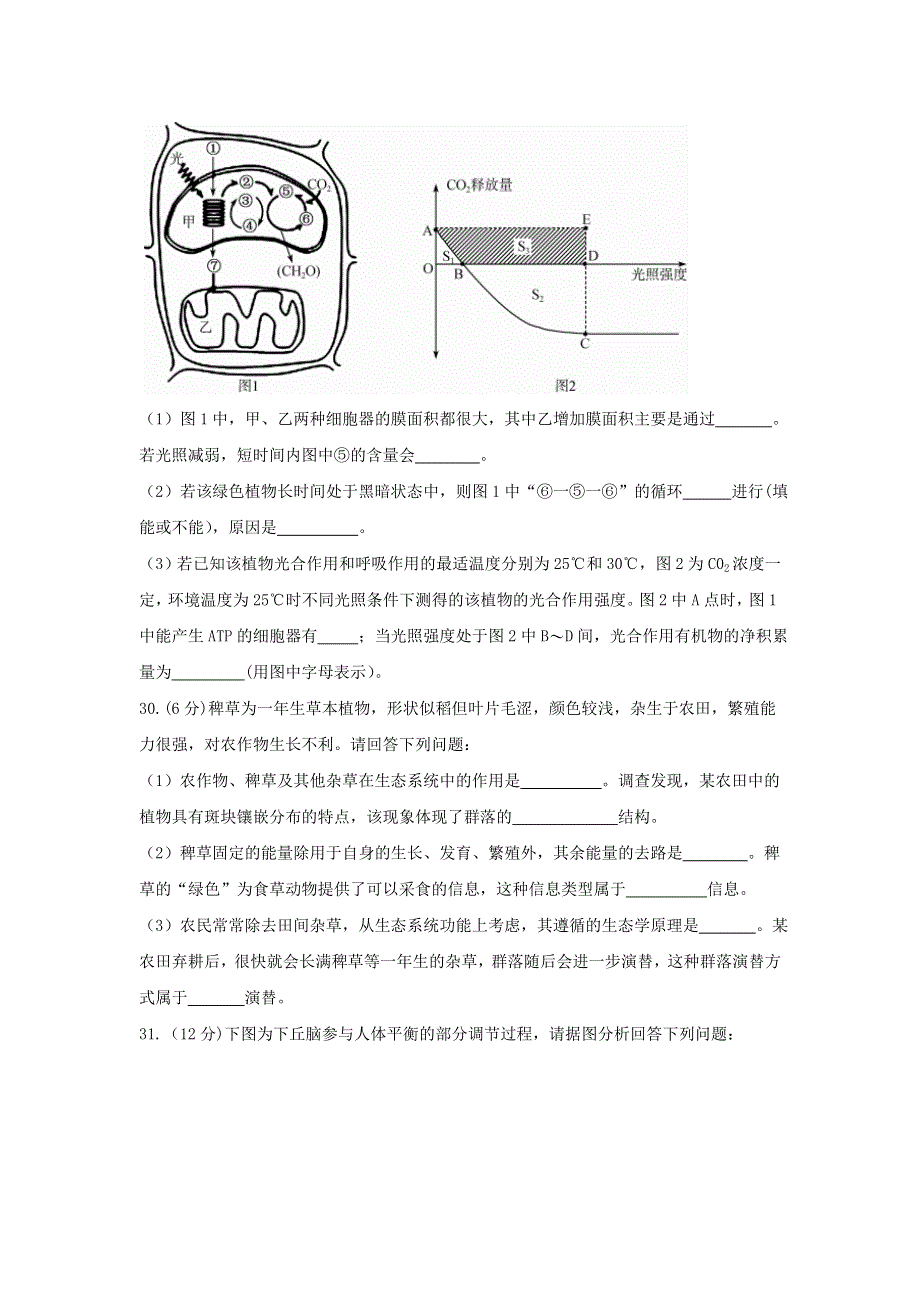 2018年普通高等学校招生全国统一考试调研试题理科综合（四）生物试题 WORD版含答案.doc_第3页