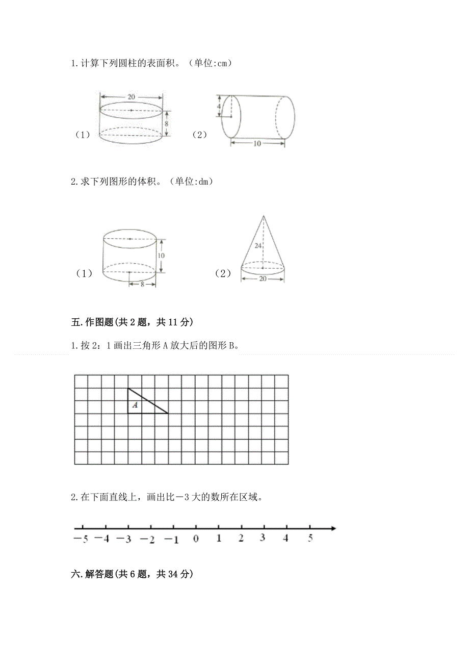 冀教版六年级下学期期末质量监测数学试题及参考答案（新）.docx_第3页