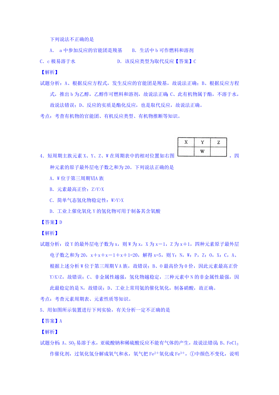 四川省成都市2016届高三上学期第一次诊断性检测理科综合化学试题 WORD版含解析.doc_第2页