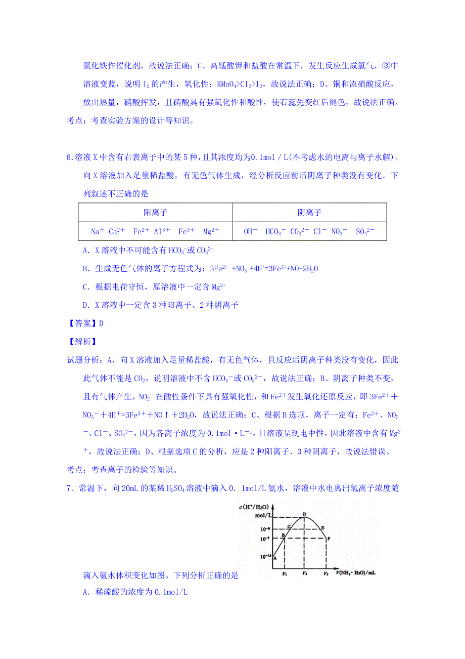 四川省成都市2016届高三上学期第一次诊断性检测理科综合化学试题 WORD版含解析.doc_第3页