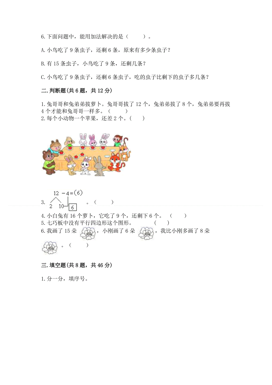 小学一年级下册数学《期中测试卷》附答案【巩固】.docx_第2页