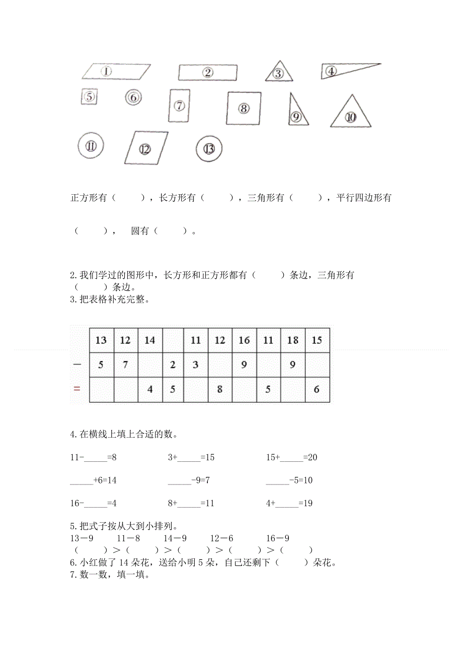 小学一年级下册数学《期中测试卷》附答案【巩固】.docx_第3页