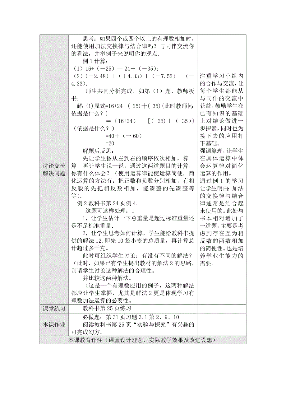 人教版七年级上册数学教案（表格）：1.3.1 有理数的加法（二）.docx_第2页