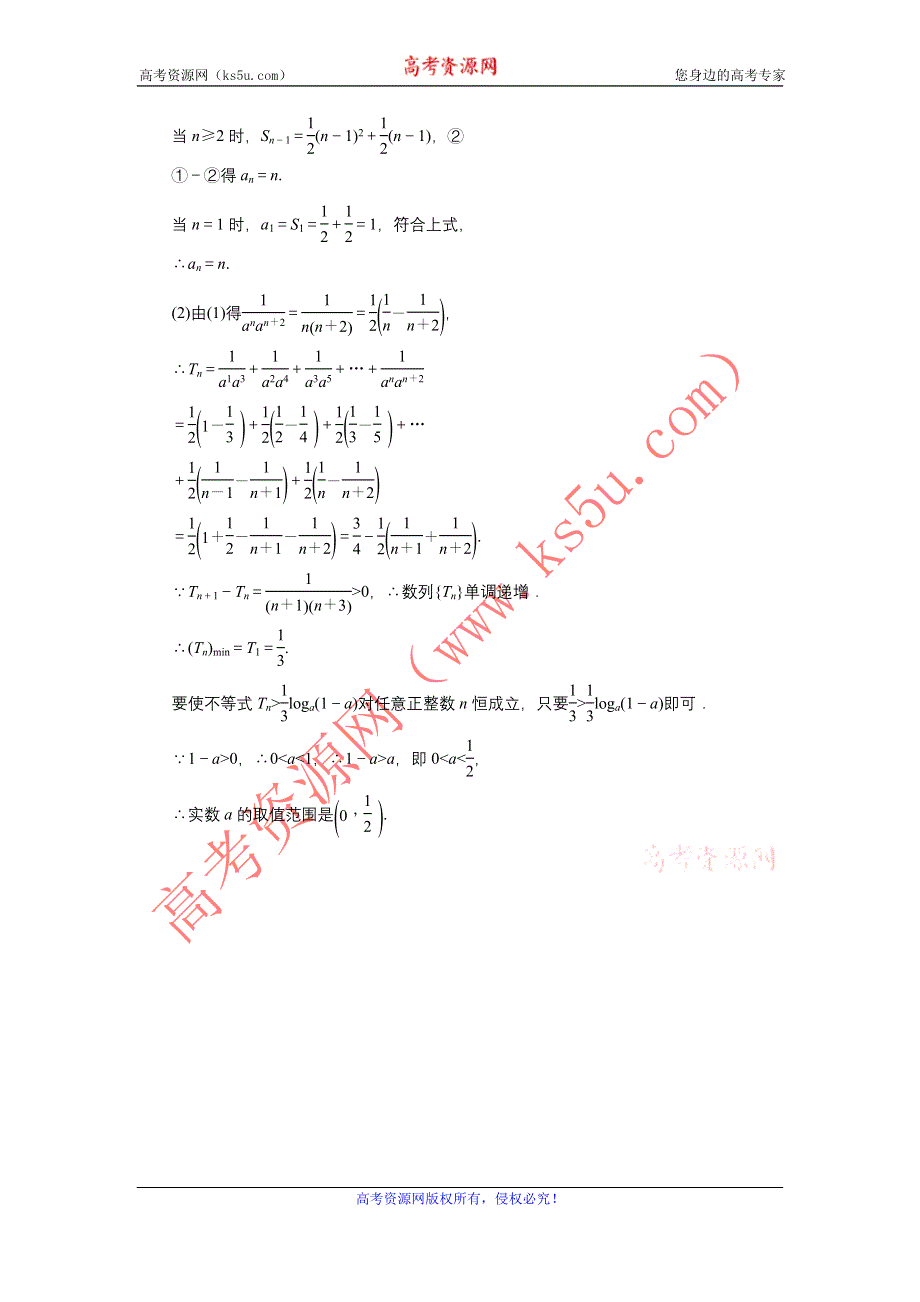 《优化探究》2015届高考数学（人教A版·文科）总复习WORD版含详析：5-5 数列的综合应用 备选练习.doc_第2页