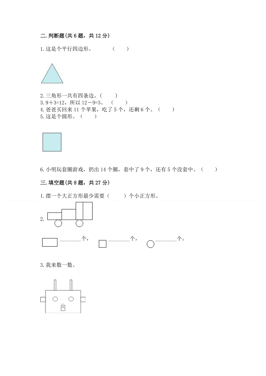 小学一年级下册数学《期中测试卷》附答案解析.docx_第2页