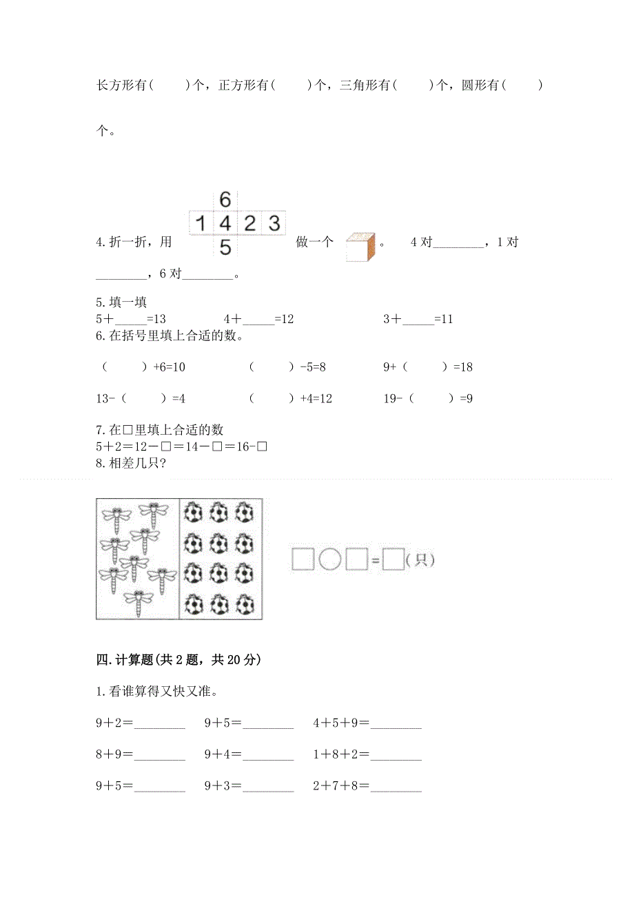 小学一年级下册数学《期中测试卷》附答案解析.docx_第3页