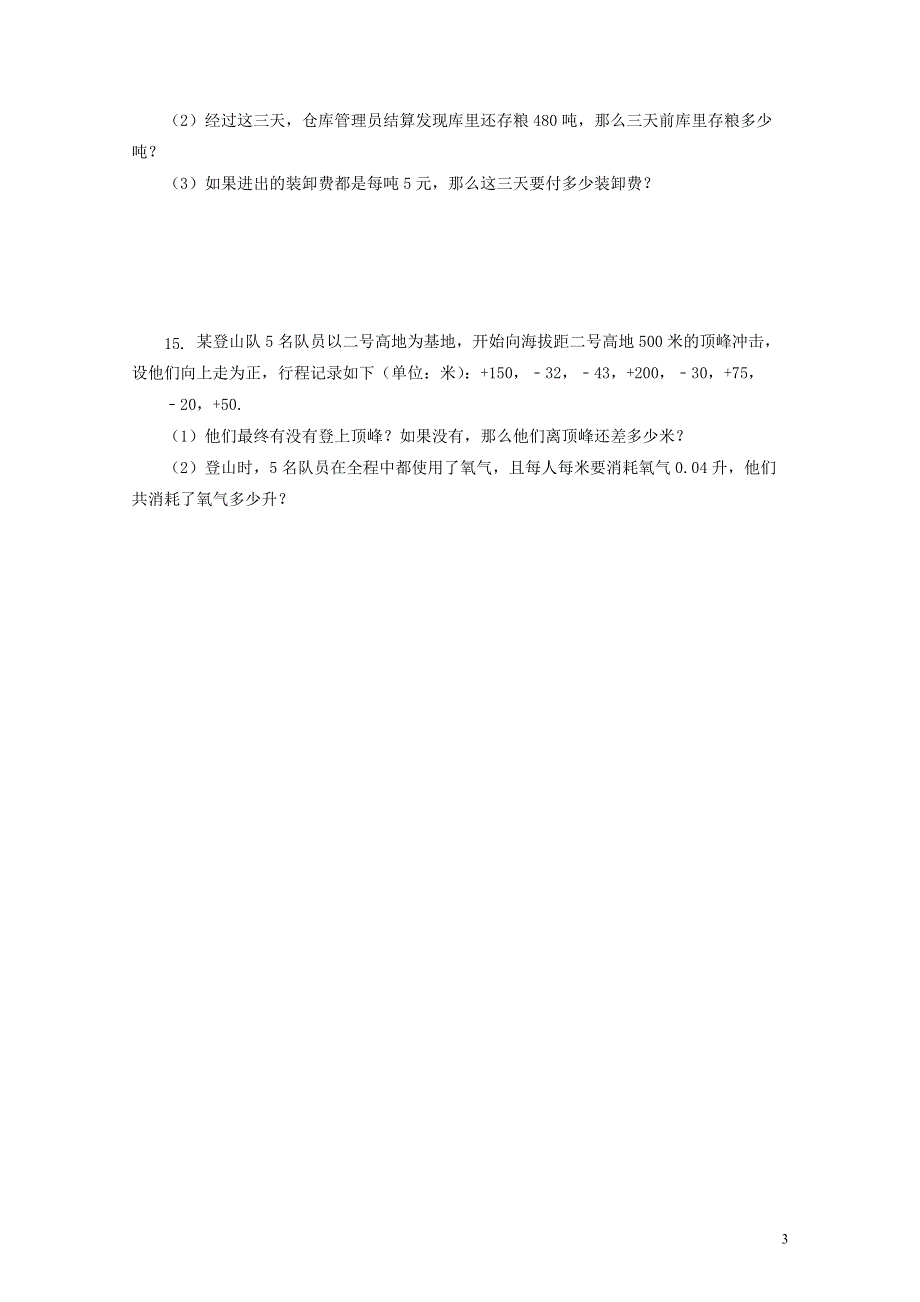 七年级数学上册 第二章 有理数及其运算 2.6 有理数的加减混合运算补充习题 （新版）北师大版.docx_第3页