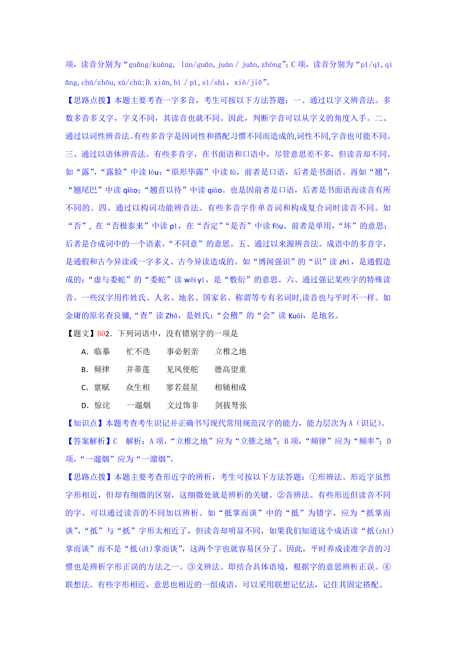 四川省成都市2015届高中毕业班第一次诊断性检测语文试题 WORD版含解析.doc_第2页