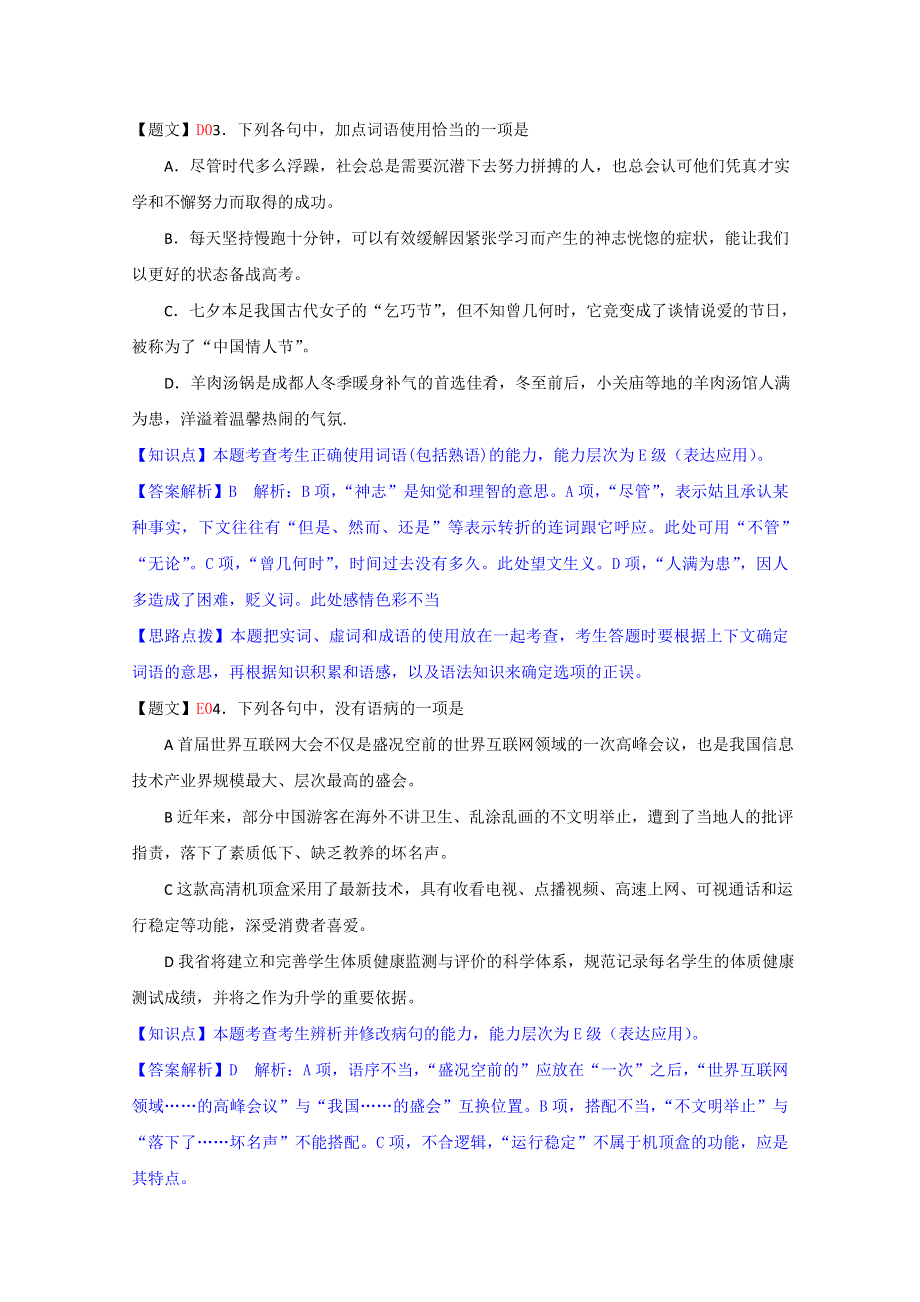 四川省成都市2015届高中毕业班第一次诊断性检测语文试题 WORD版含解析.doc_第3页