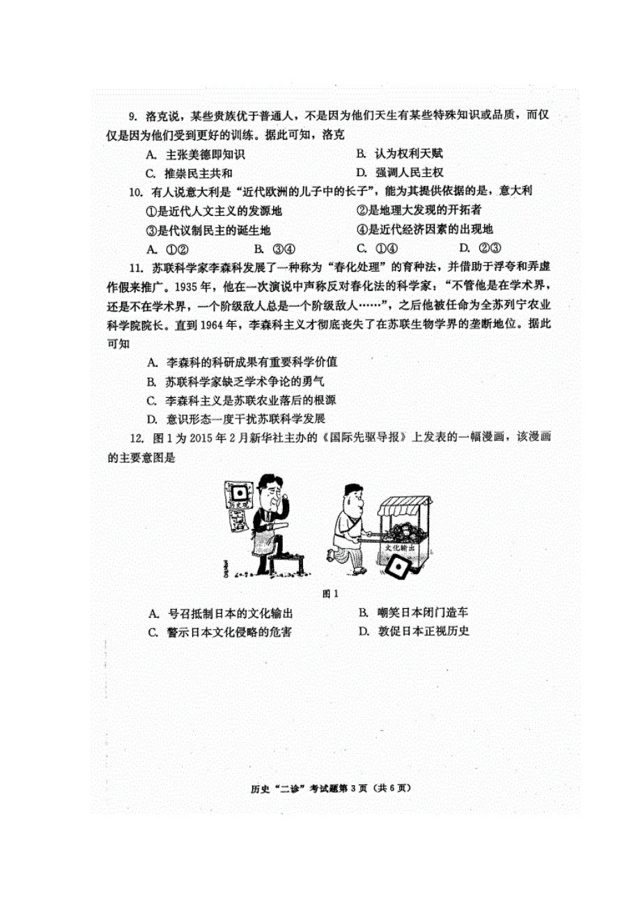 四川省成都市2015届高中毕业班第二次诊断性检测历史试卷 扫描版含答案.doc_第3页