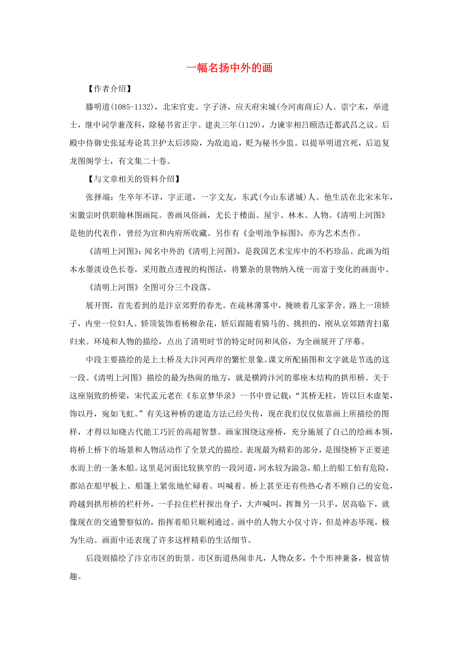 三年级语文下册 第三单元 12《一幅名扬中外的画》备课素材 新人教版.docx_第1页