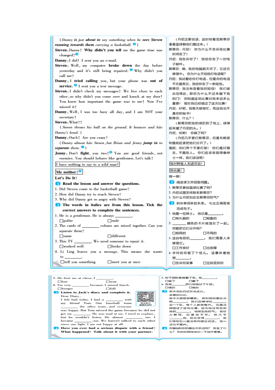 2022九年级英语下册 Unit 7 Work for Peace教材原文及译文（新版）冀教版.doc_第2页