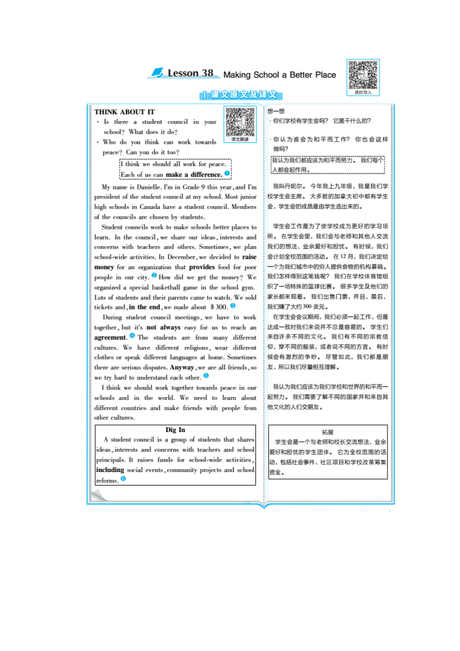 2022九年级英语下册 Unit 7 Work for Peace教材原文及译文（新版）冀教版.doc_第3页