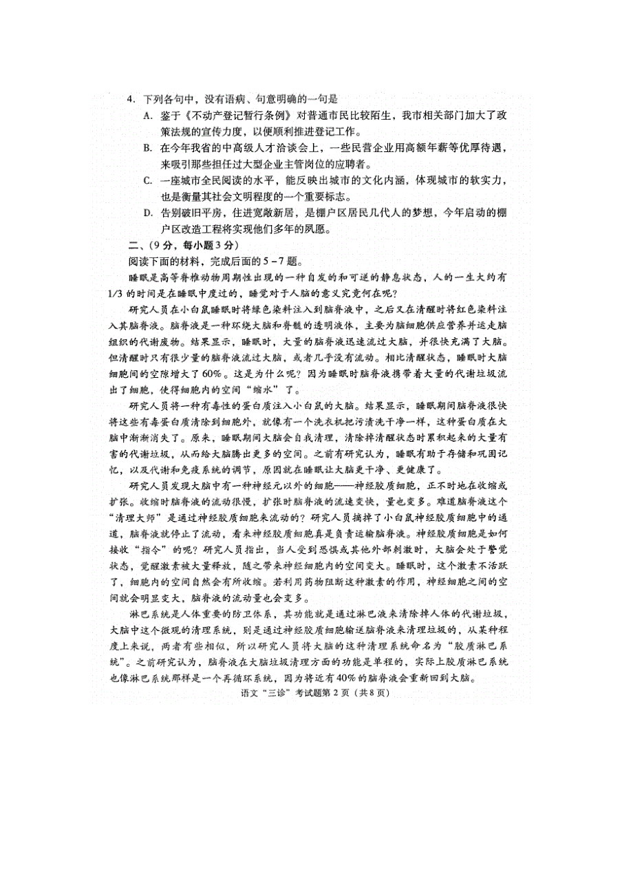 四川省成都市2015届高三第三次诊断考试语文试题 扫描版含答案.doc_第2页