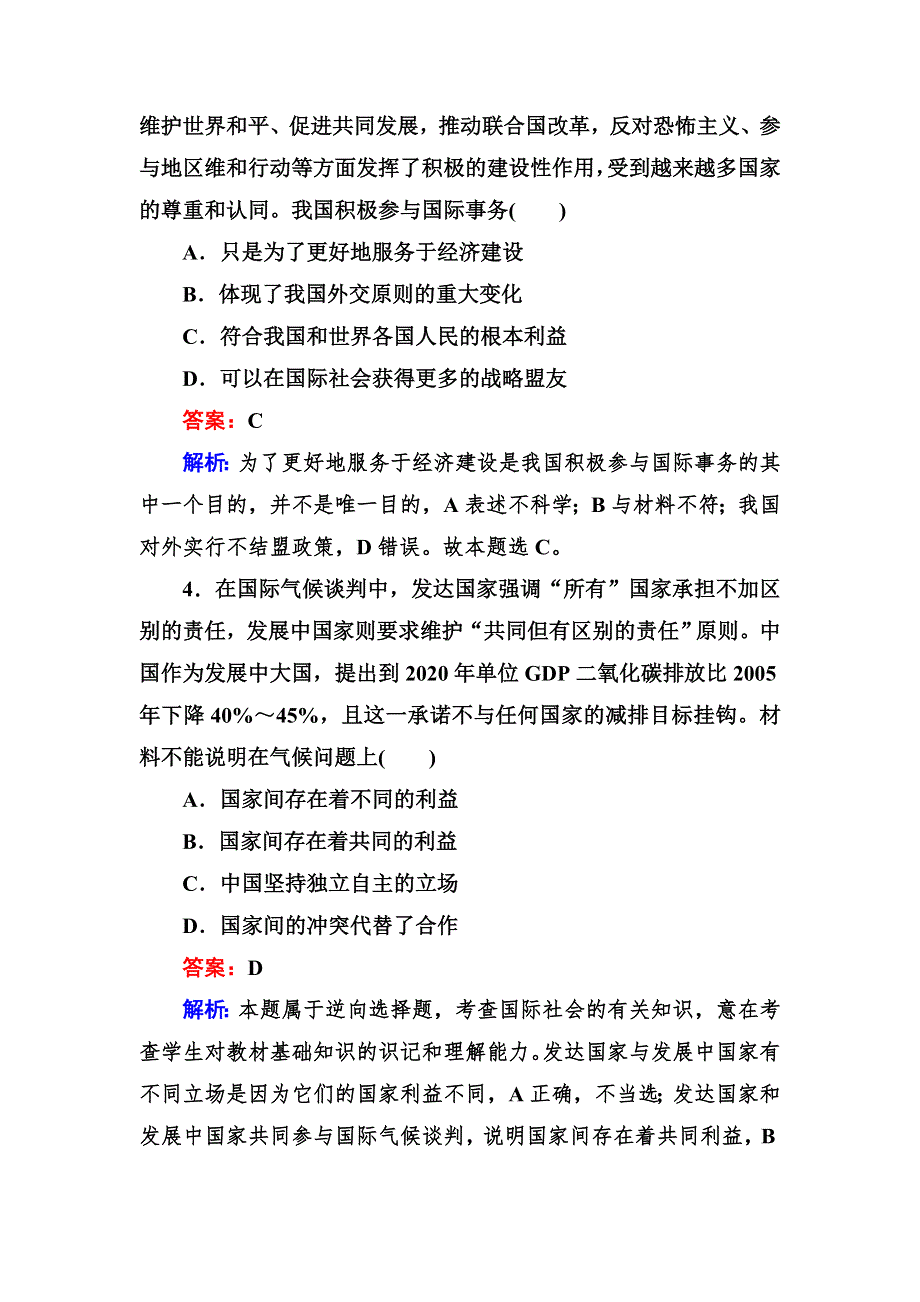 2012-2013学年高一政治必修2同步检测4-9第3框 我国外交政策的宗旨：维护世界和平 促进共同发展.doc_第2页