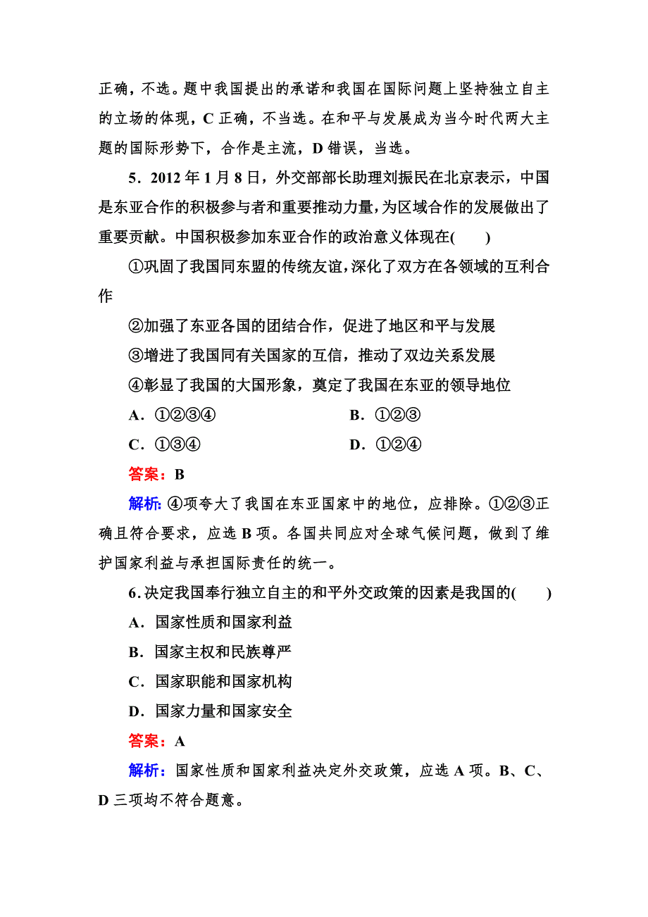 2012-2013学年高一政治必修2同步检测4-9第3框 我国外交政策的宗旨：维护世界和平 促进共同发展.doc_第3页