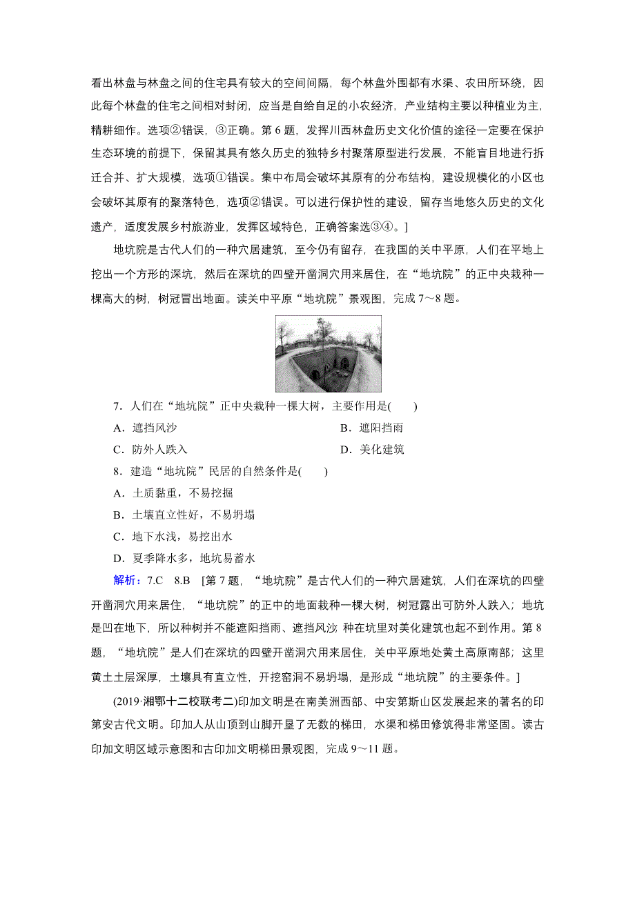 2020届高考地理二轮练习：第二部分 技能一 专项4 景观图 WORD版含解析.doc_第3页