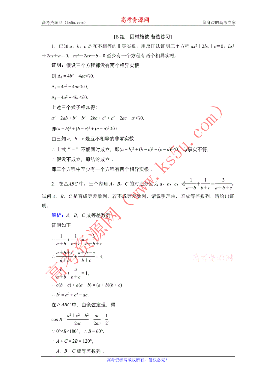 《优化探究》2015届高考数学（人教A版·文科）总复习WORD版含详析：6-6 直接证明与间接证明 备选练习.doc_第1页