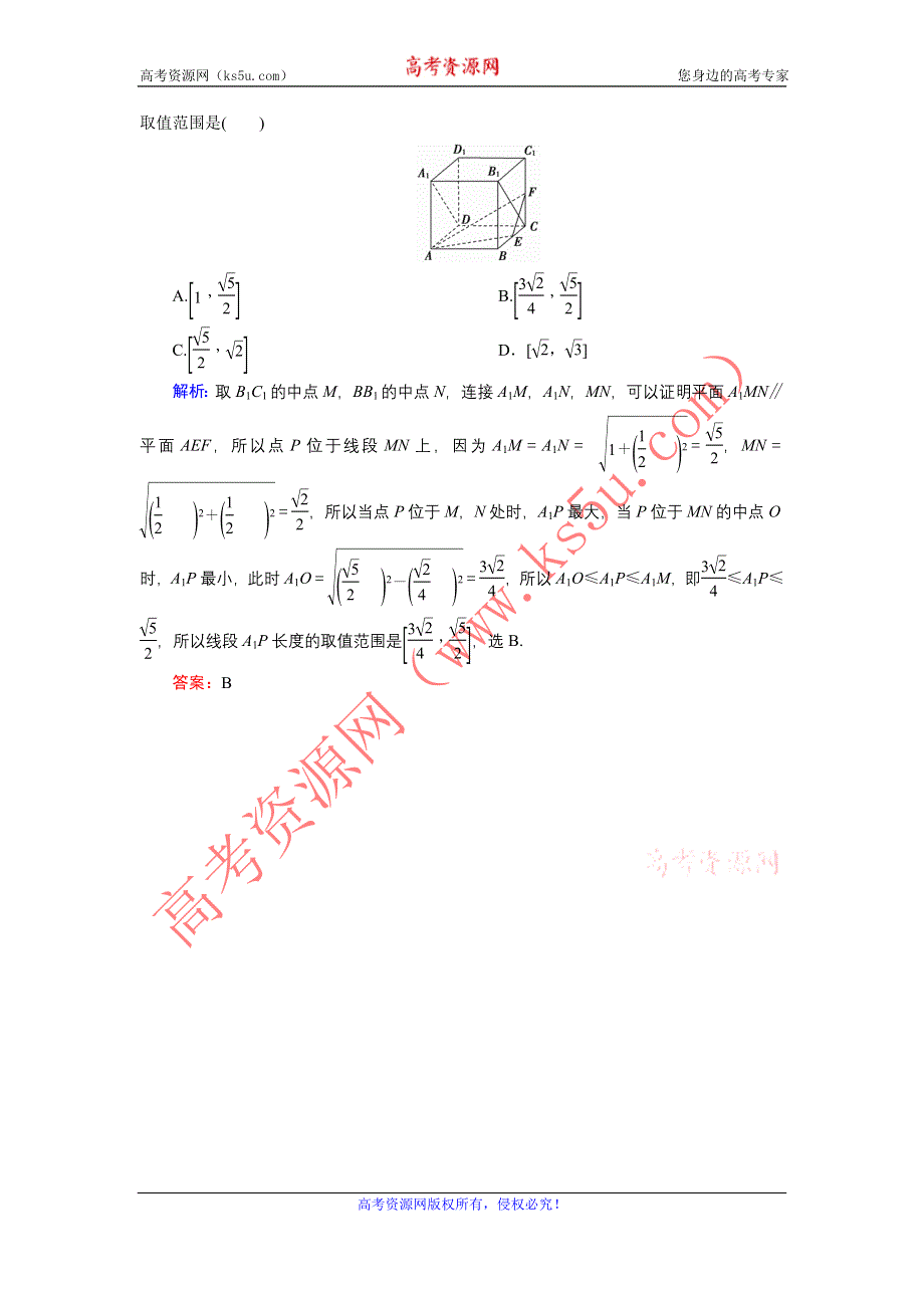 《优化探究》2015届高考数学（人教A版·文科）总复习WORD版含详析：7-4 直线、平面平行的判定及其性质 备选练习.doc_第2页