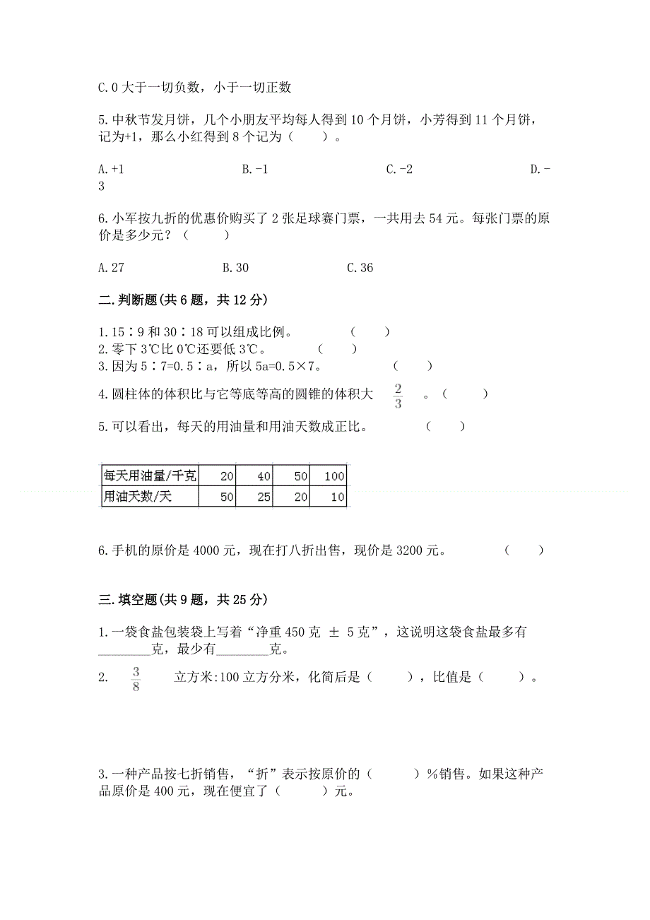 冀教版六年级下学期期末质量监测数学试题及答案（基础+提升）.docx_第2页