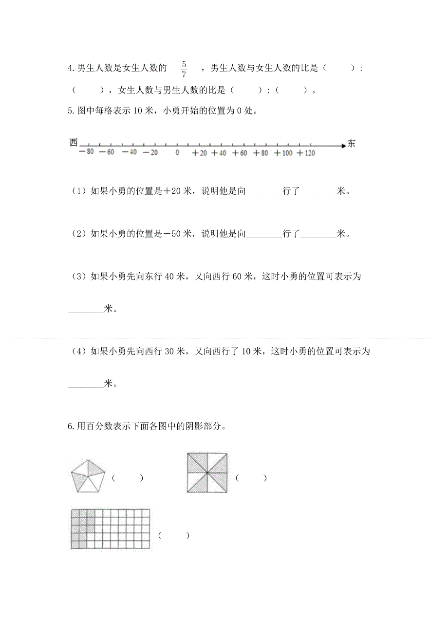 冀教版六年级下学期期末质量监测数学试题及答案（基础+提升）.docx_第3页