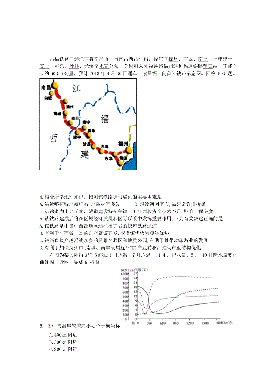 安徽省望江四中2014届高三上学期9月第一次月考 地理试题 WORD版含答案.doc_第2页