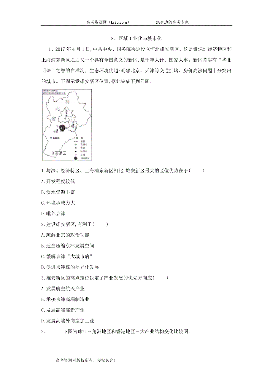 2020届高考地理人教版二轮复习专题集训：8、区域工业化与城市化 WORD版含答案.doc_第1页