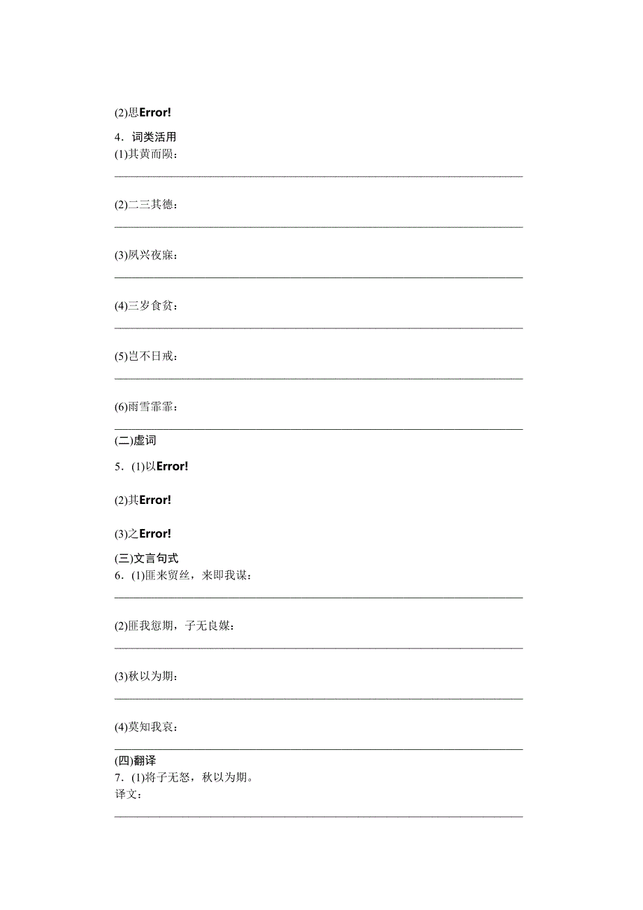 2016-2017学年语文人教版必修2学案：第4课　《诗经》两首 WORD版含解析.doc_第3页