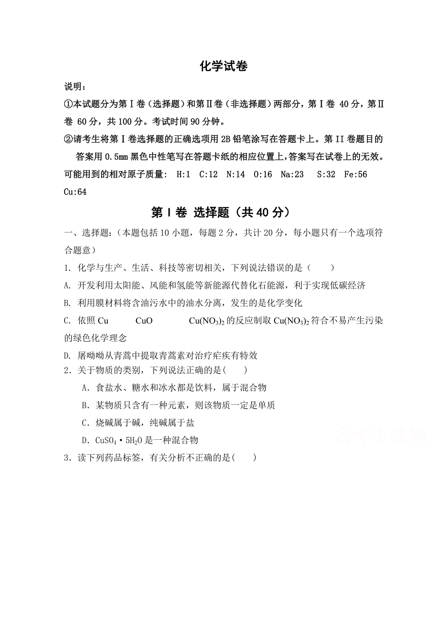 山东省临朐县实验中学2020-2021学年高一1月阶段性测试化学试卷 WORD版含答案.doc_第1页