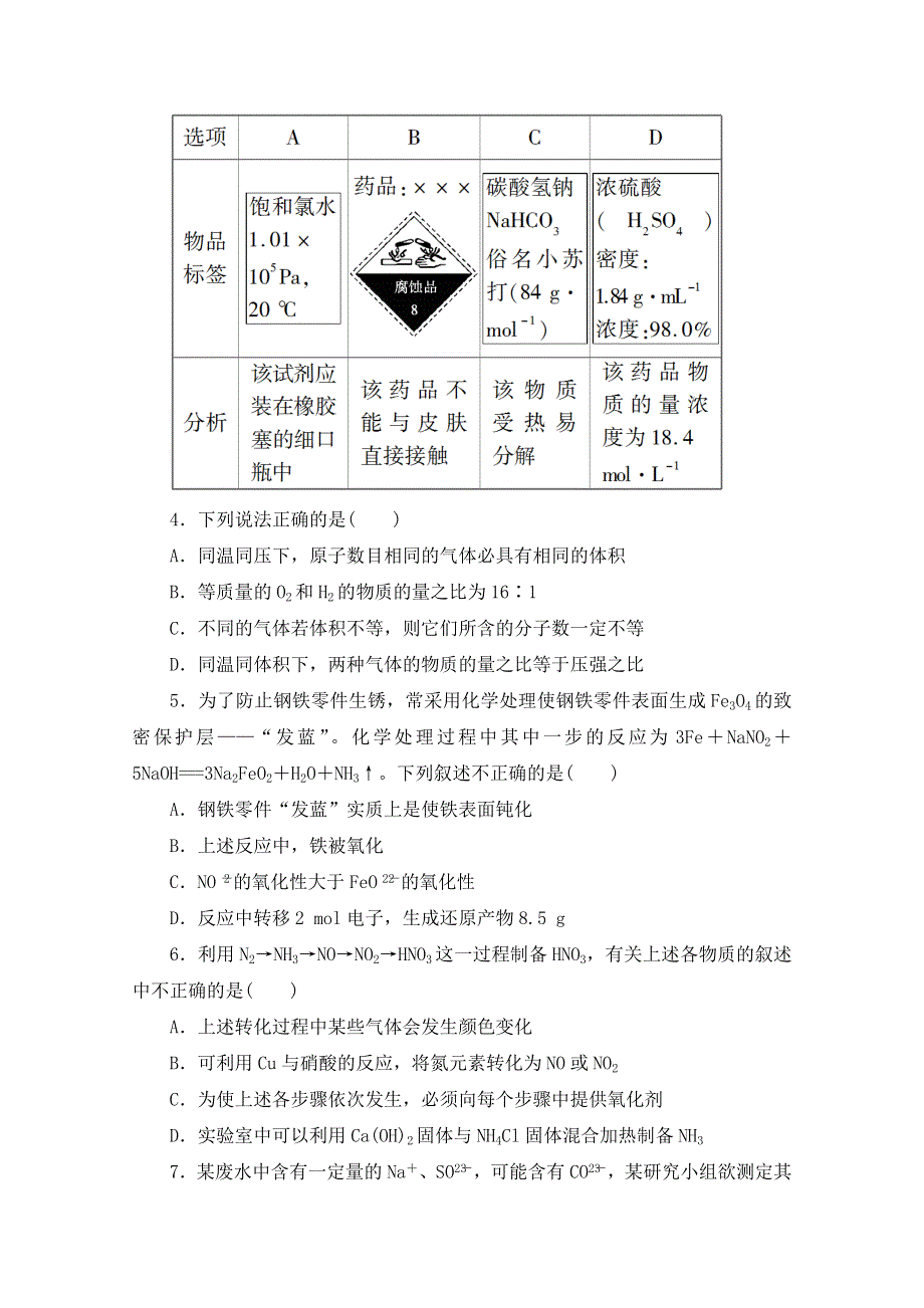 山东省临朐县实验中学2020-2021学年高一1月阶段性测试化学试卷 WORD版含答案.doc_第2页