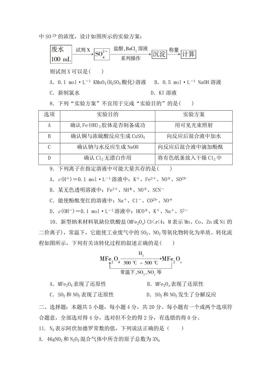 山东省临朐县实验中学2020-2021学年高一1月阶段性测试化学试卷 WORD版含答案.doc_第3页