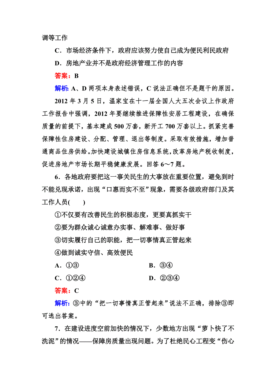 2012-2013学年高一政治必修2同步检测2-4第1框 政府的权力：依法行使.doc_第3页