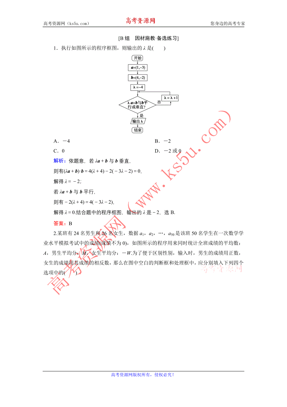 《优化探究》2015届高考数学（人教A版·文科）总复习WORD版含详析：9-1 算法与程序框图 备选练习.doc_第1页