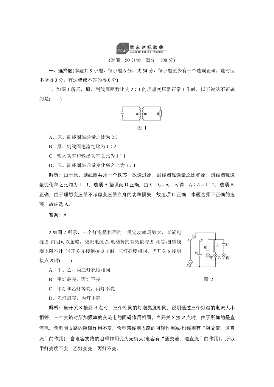 2013届高考物理一轮复习专练：第十章 章末小结与达标检验.doc_第1页