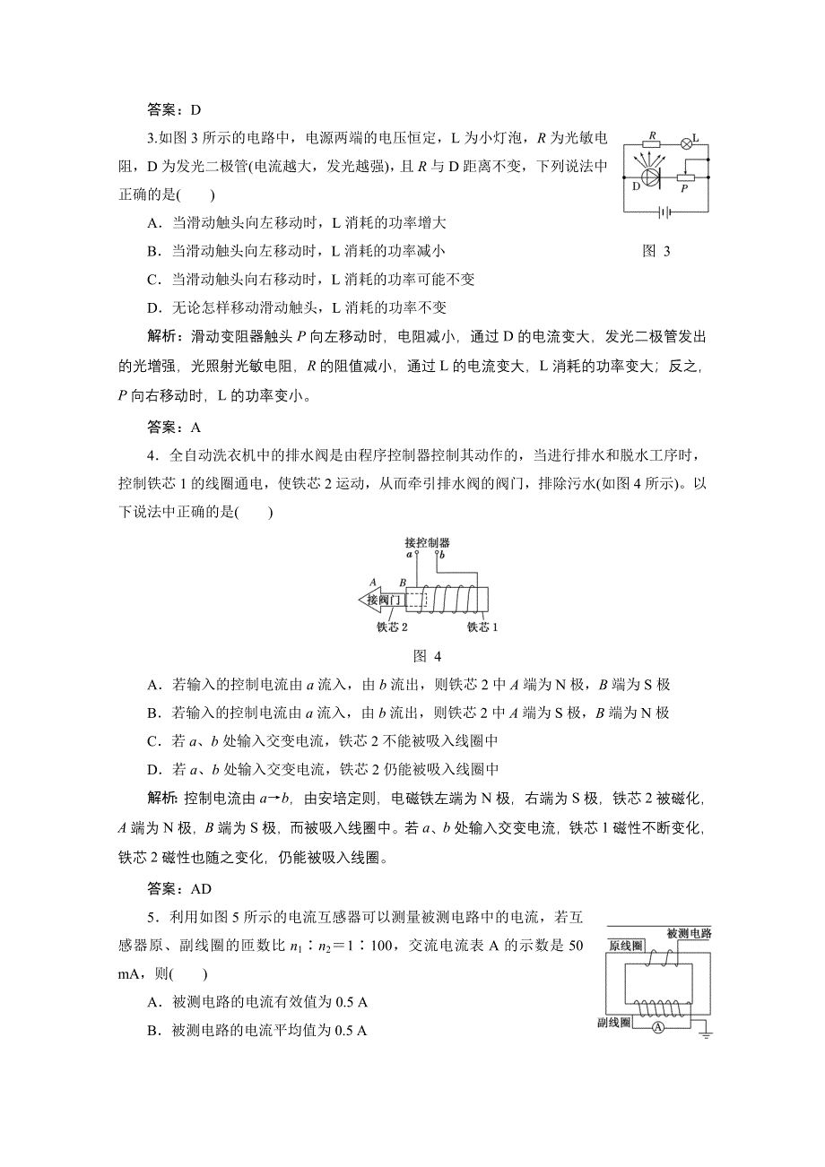 2013届高考物理一轮复习专练：第十章 章末小结与达标检验.doc_第2页