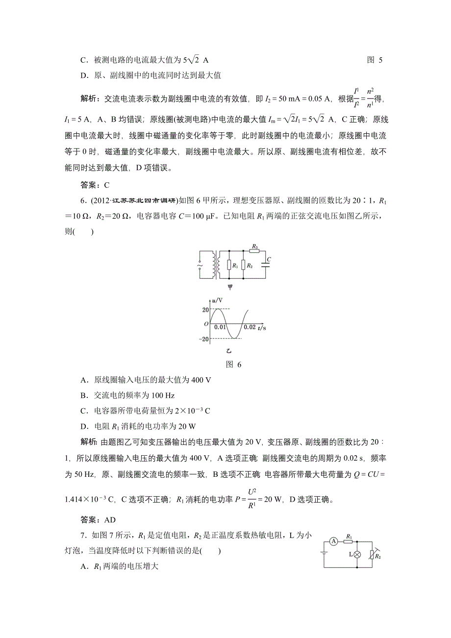 2013届高考物理一轮复习专练：第十章 章末小结与达标检验.doc_第3页