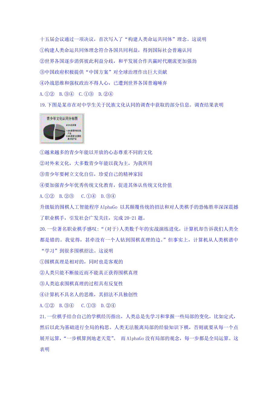 2018年普通高等学校招生全国统一考试（仿真卷）文综政治试题 WORD版含答案.doc_第3页